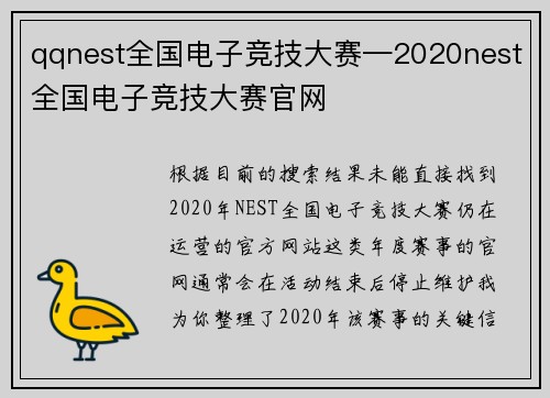 qqnest全国电子竞技大赛—2020nest全国电子竞技大赛官网